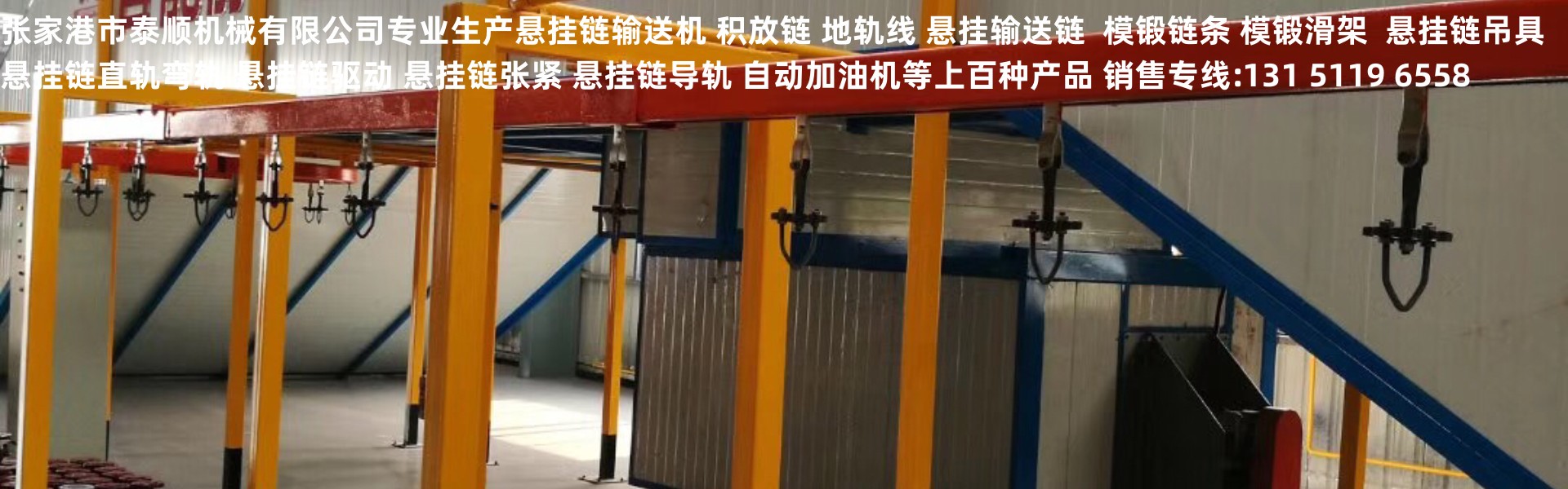 輕型懸掛鏈流水線QXG系列